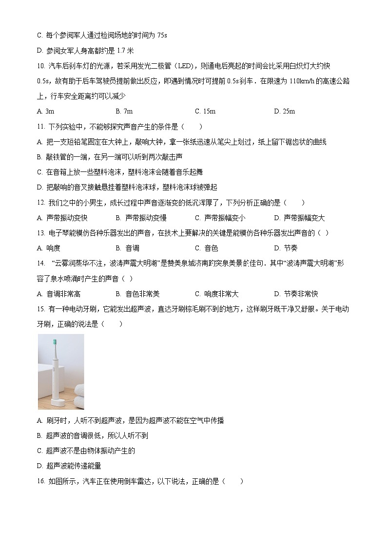 山东省枣庄市滕州市北辛中学2023-2024学年八年级上学期10月月考物理试题（原卷版）-A4第3页