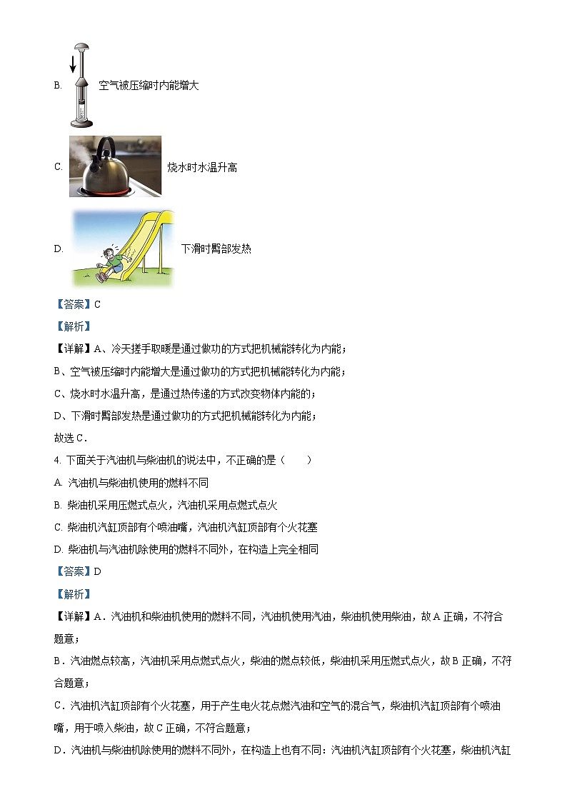 新疆喀什市第十四中学2023-2024学年九年级上学期第一次月考物理试题（解析版）-A4第2页