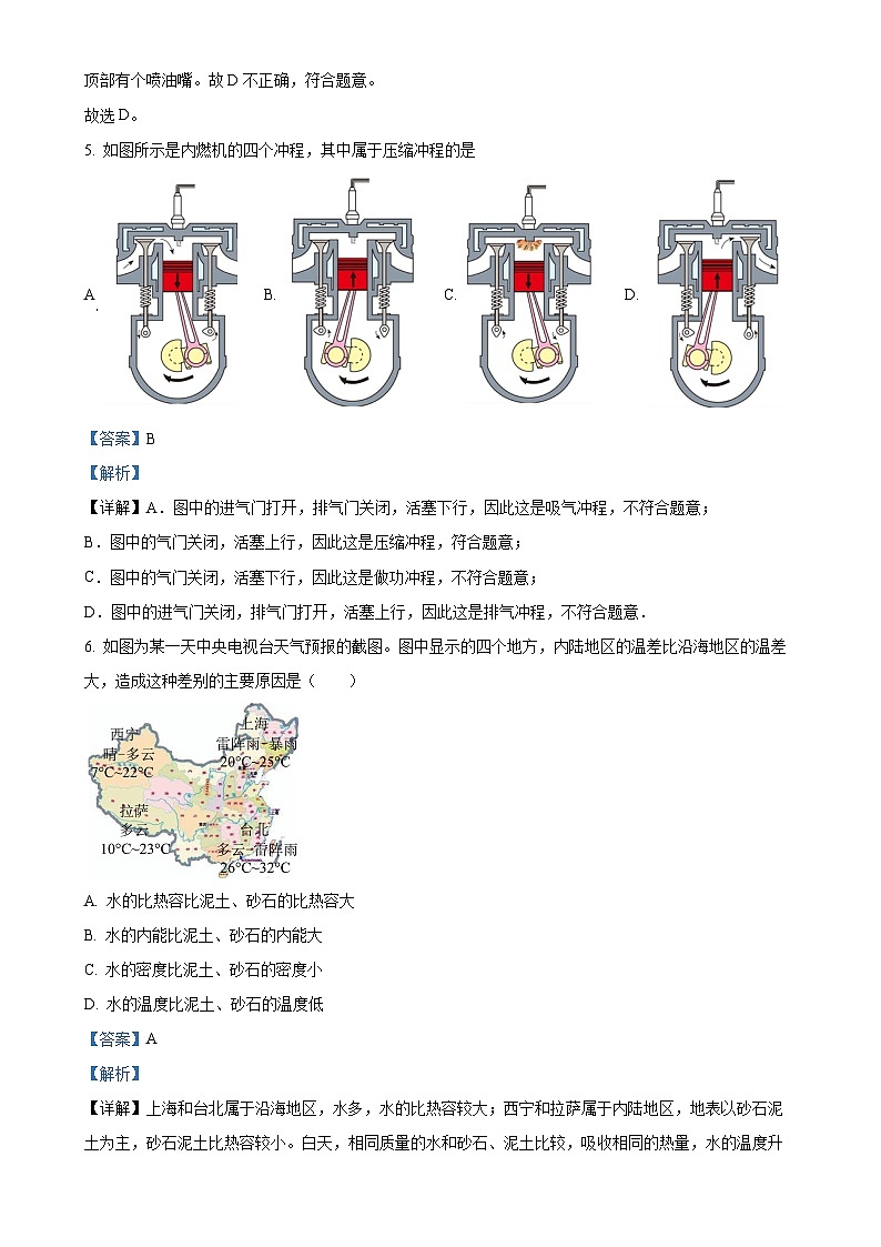 新疆喀什市第十四中学2023-2024学年九年级上学期第一次月考物理试题（解析版）-A4第3页