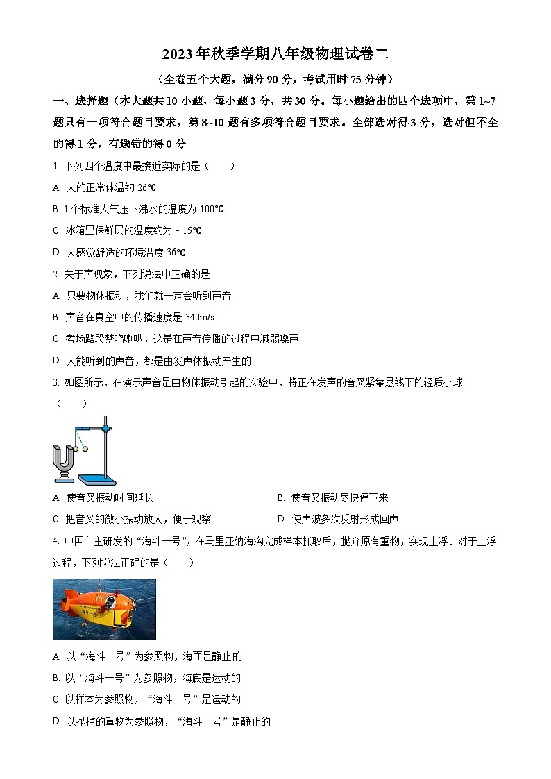 云南省昭通地区2023-2024学年八年级上学期第二次月考物理试题（原卷版）-A4第1页