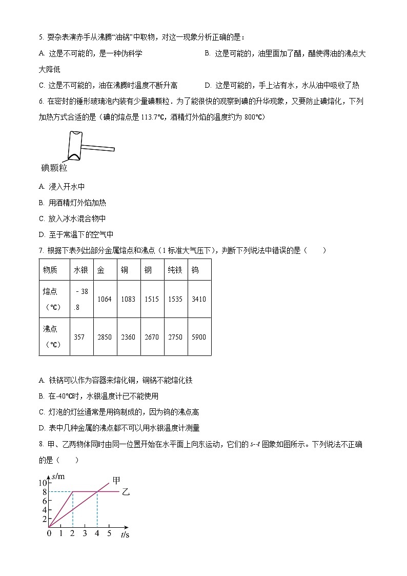 云南省昭通地区2023-2024学年八年级上学期第二次月考物理试题（原卷版）-A4第2页