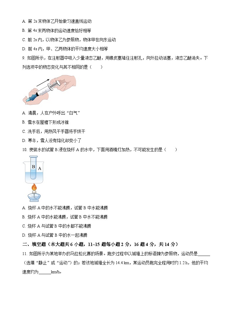 云南省昭通地区2023-2024学年八年级上学期第二次月考物理试题（原卷版）-A4第3页