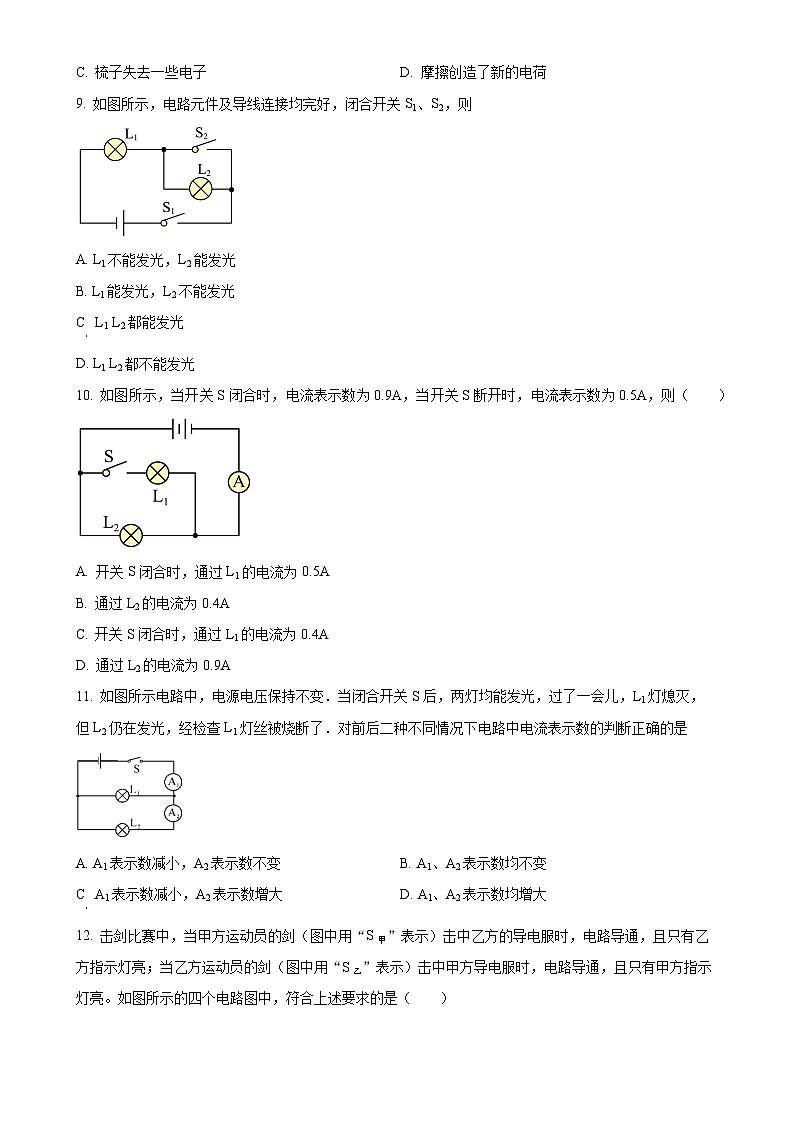 新疆维吾尔自治区吐鲁番市鄯善县育才教育集团2024-2025学年九年级上学期10月月考物理试题（原卷版）-A4第2页