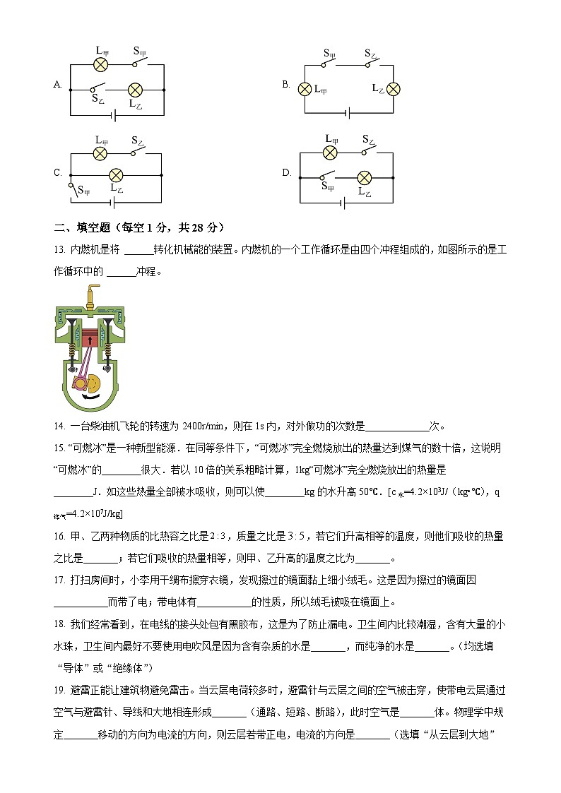 新疆维吾尔自治区吐鲁番市鄯善县育才教育集团2024-2025学年九年级上学期10月月考物理试题（原卷版）-A4第3页