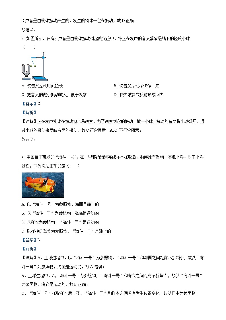 云南省昭通地区2023-2024学年八年级上学期第二次月考物理试题（解析版）-A4第2页