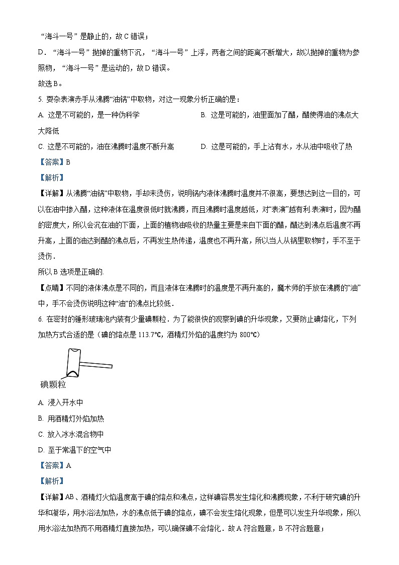 云南省昭通地区2023-2024学年八年级上学期第二次月考物理试题（解析版）-A4第3页