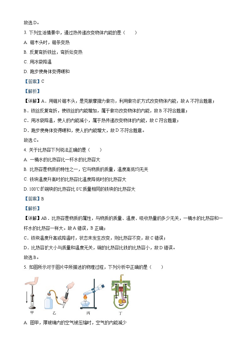 甘肃省岷县岷阳初级中学2024-2025学年九年级上学期第一次月考物理试题（解析版）-A4第2页