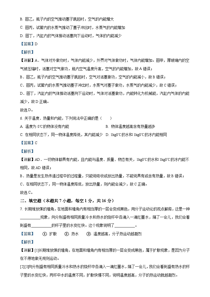 甘肃省岷县岷阳初级中学2024-2025学年九年级上学期第一次月考物理试题（解析版）-A4第3页