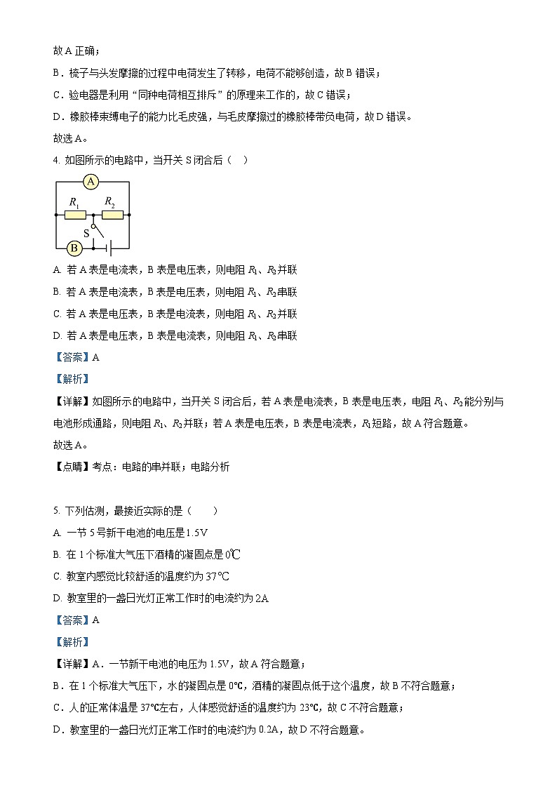 甘肃省武威市凉州区2023-2024学年九年级上学期12月月考物理试题（解析版）-A4第2页