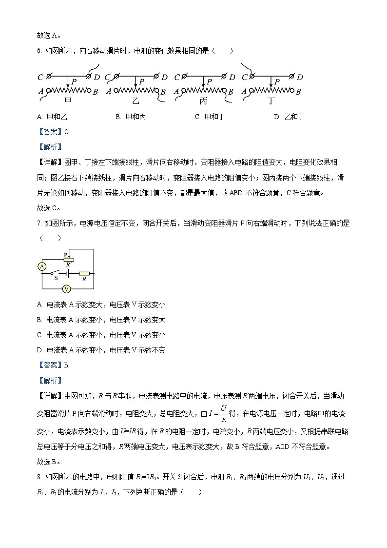 甘肃省武威市凉州区2023-2024学年九年级上学期12月月考物理试题（解析版）-A4第3页