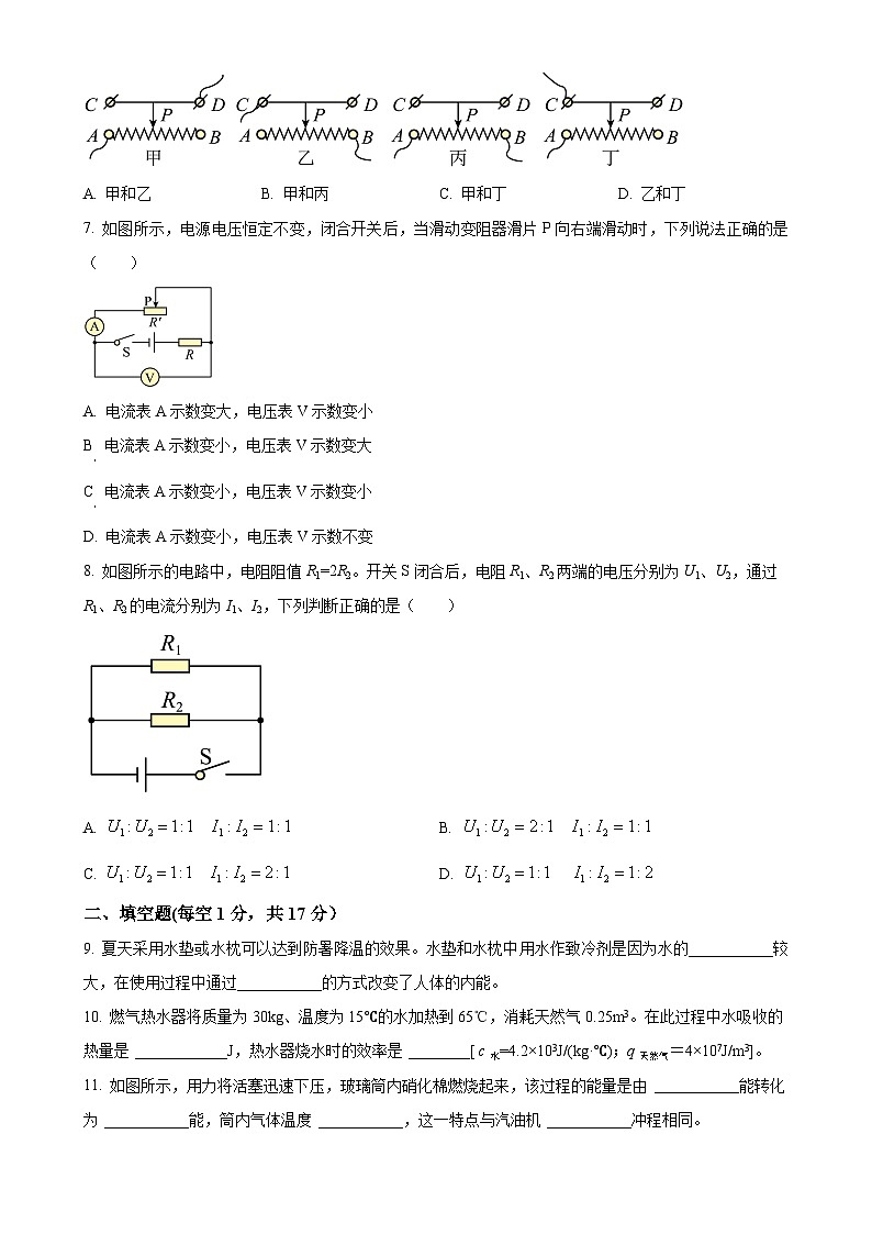 甘肃省武威市凉州区2023-2024学年九年级上学期12月月考物理试题（原卷版）-A4第2页