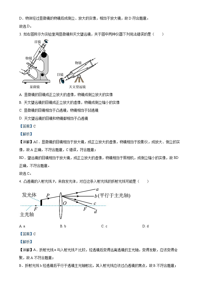 辽宁省沈阳市南昌初级中学2023-2024学年八年级上学期12月月考物理试题（解析版）-A4第2页