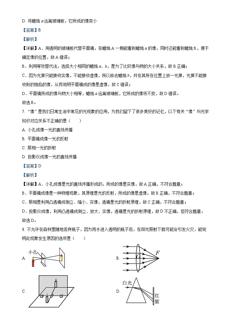 山东省泰安市东平县实验中学2023-2024学年八年级上学期第二次月考物理试题（解析版）-A4第3页