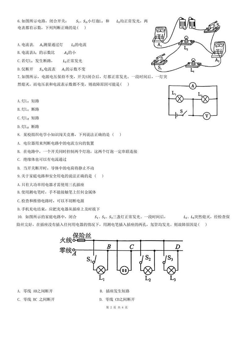 2024～2025学年湖南省长沙市一中双语实验学校九年级(上)物理第三次月考试卷(无答案)第2页