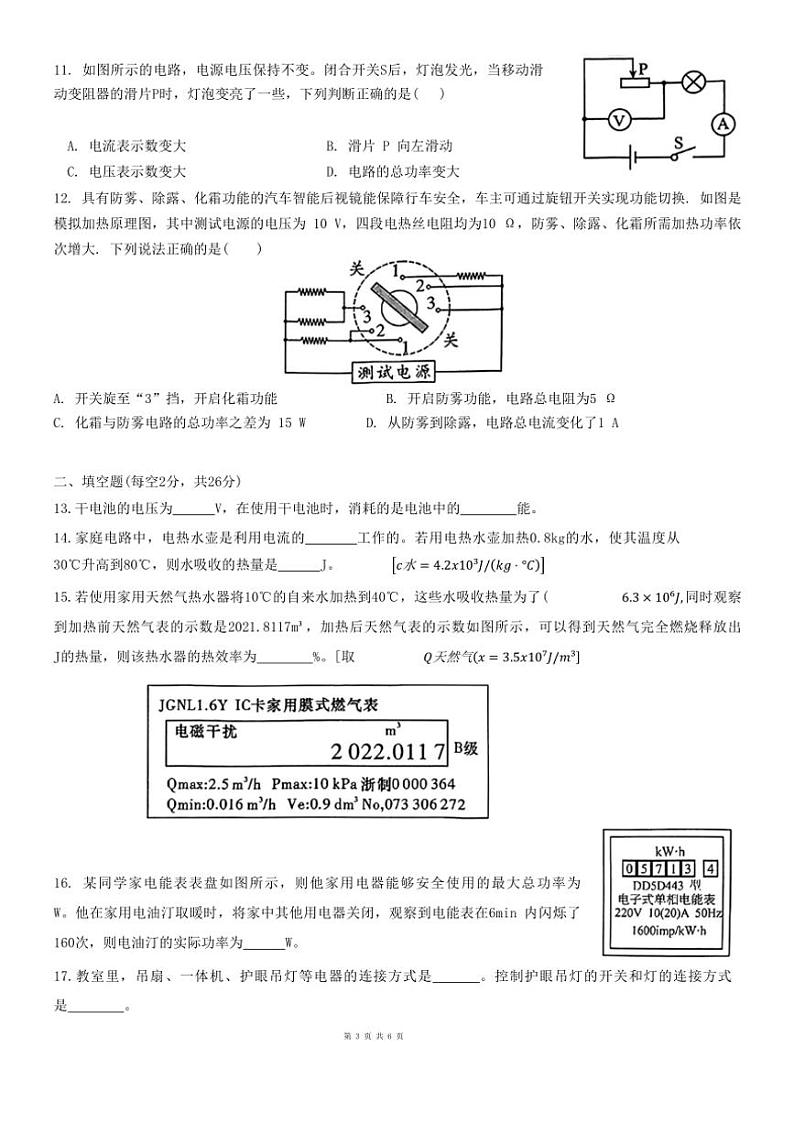 2024～2025学年湖南省长沙市一中双语实验学校九年级(上)物理第三次月考试卷(无答案)第3页