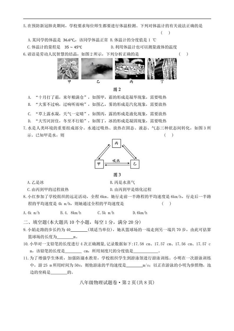 2024～2025学年云南省曲靖市沾益区曲靖市民族中学八年级(上)模拟考试物理试卷(无答案)第2页