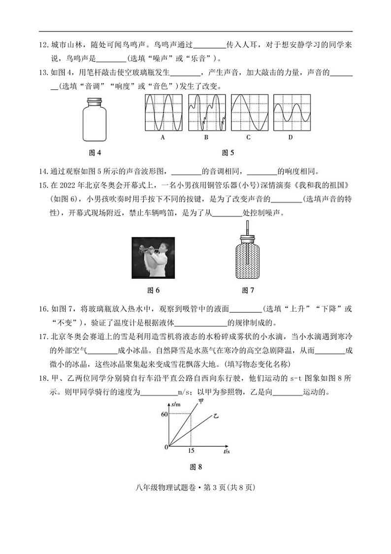 2024～2025学年云南省曲靖市沾益区曲靖市民族中学八年级(上)模拟考试物理试卷(无答案)第3页