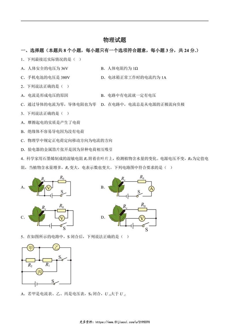 2024～2025学年重庆市第八中学校九年级(上)期中物理试卷(含答案)第1页