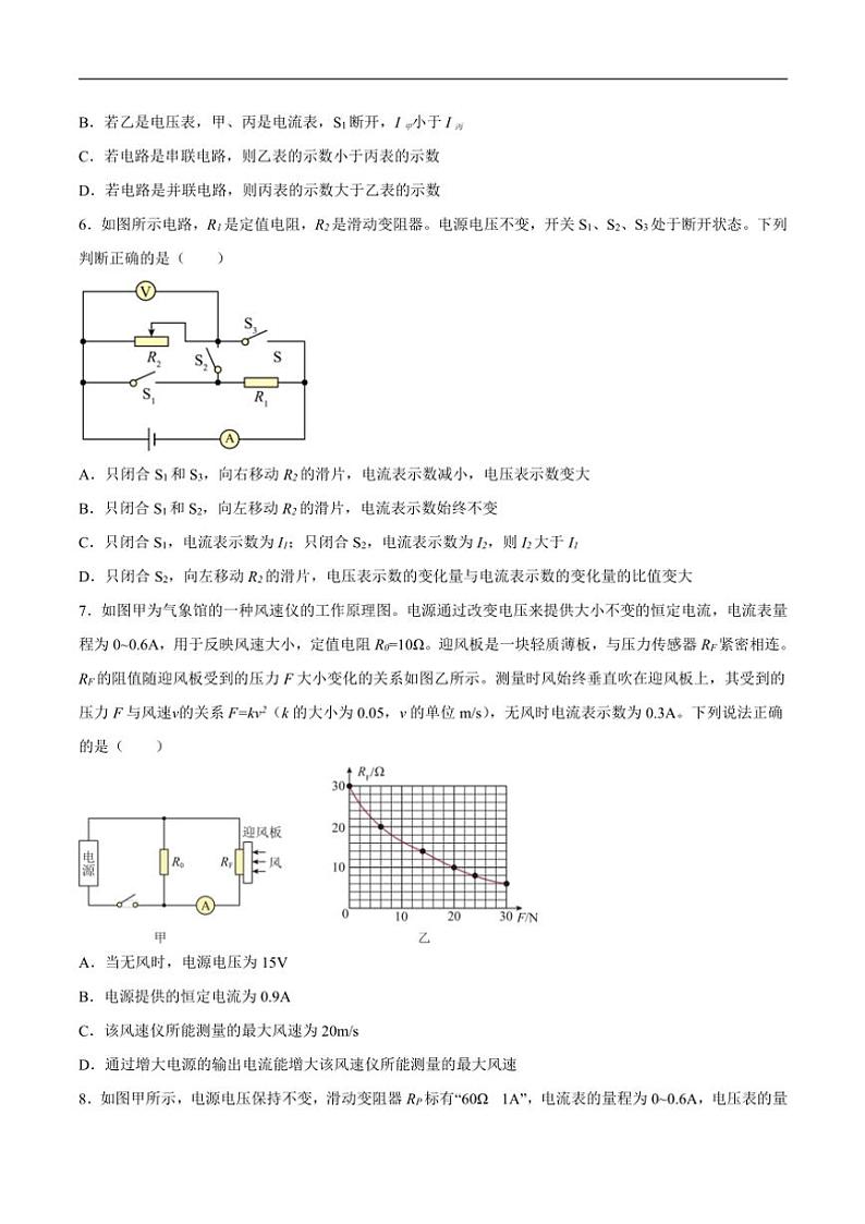 2024～2025学年重庆市第八中学校九年级(上)期中物理试卷(含答案)第2页