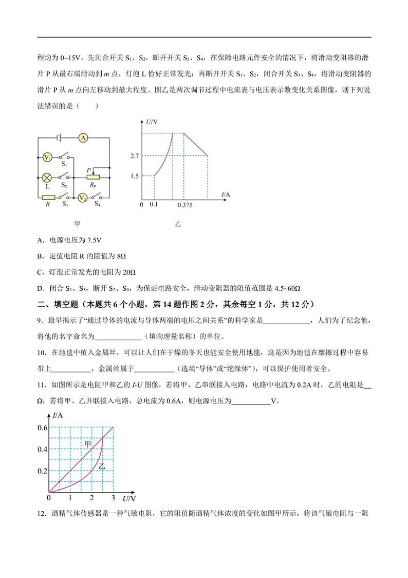 2024～2025学年重庆市第八中学校九年级(上)期中物理试卷(含答案)第3页