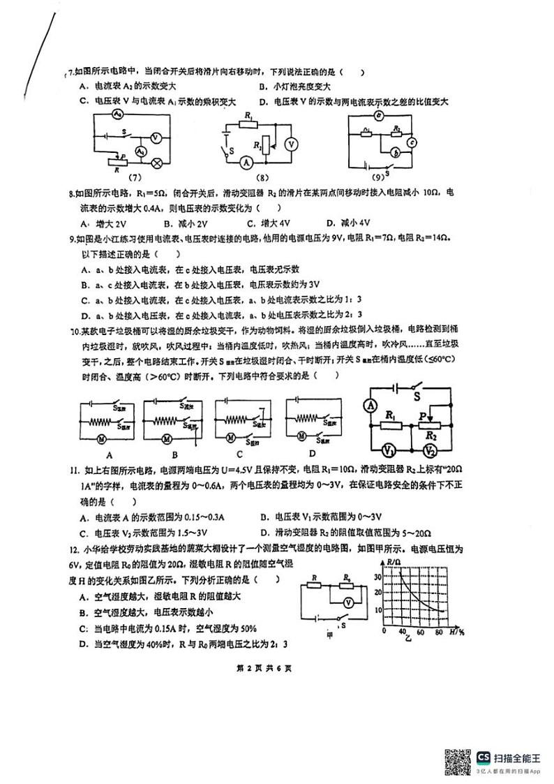2024～2025学年江苏省南京市六合区多校联考九年级(上)12月月考物理试卷(含答案)第2页