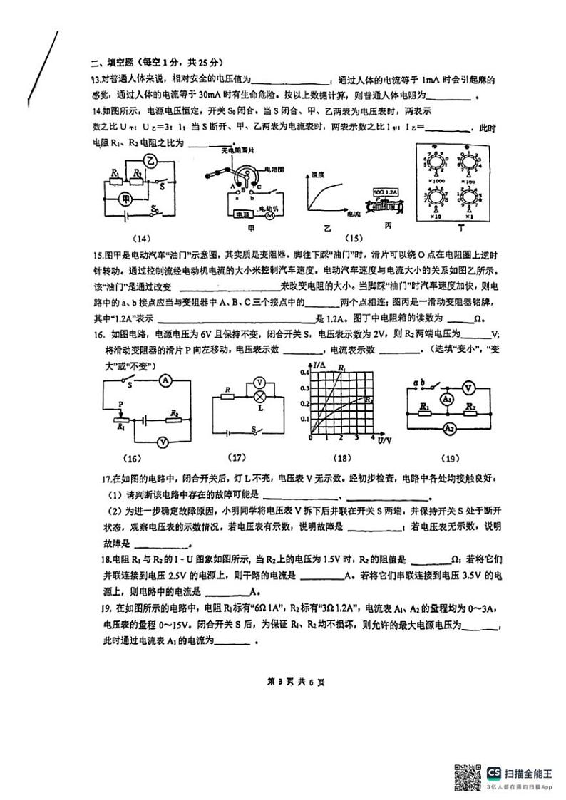 2024～2025学年江苏省南京市六合区多校联考九年级(上)12月月考物理试卷(含答案)第3页