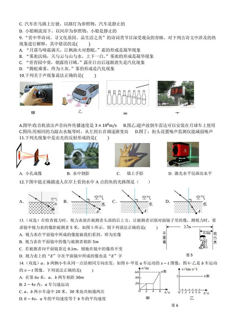 2024～2025学年河南省驻马店市驿城区驻马店市第二初级中学八年级(上)12月月考物理试卷(含答案)第2页