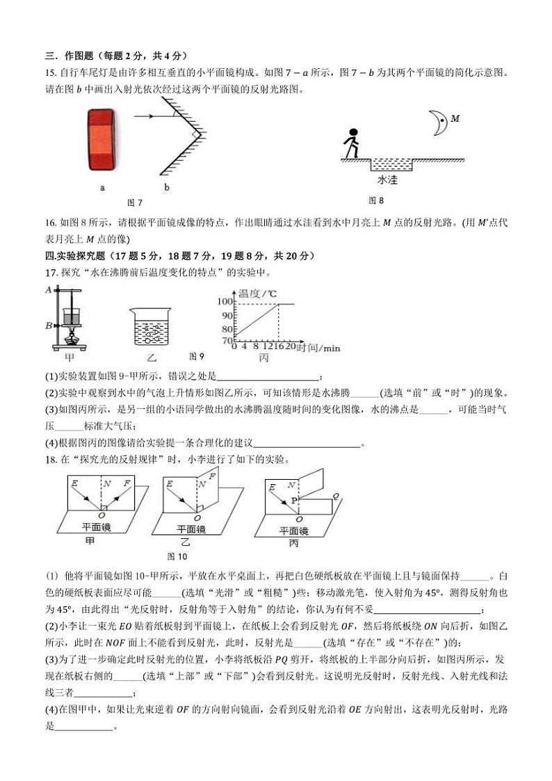 2024～2025学年河南省驻马店市驿城区驻马店市第二初级中学八年级(上)12月月考物理试卷(含答案)第3页