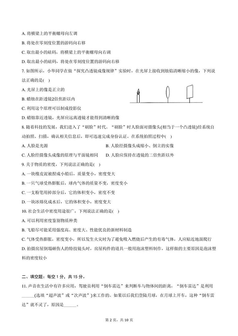 2023～2024学年云南省文山州麻栗坡县八年级(上)期末物理试卷(含答案)第2页