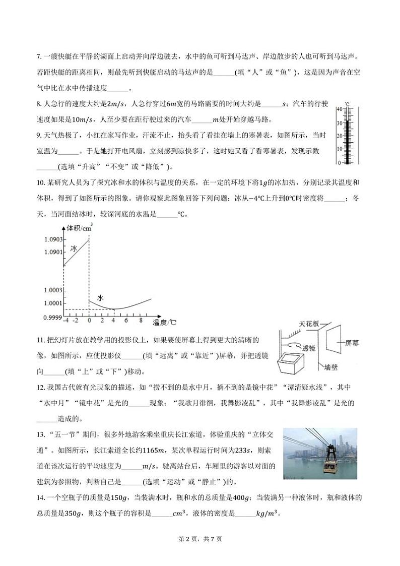 2023～2024学年吉林省白城市舒兰市八年级(上)期末物理试卷(含答案)第2页