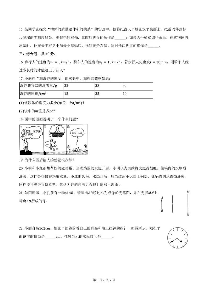 2023～2024学年吉林省白城市舒兰市八年级(上)期末物理试卷(含答案)第3页