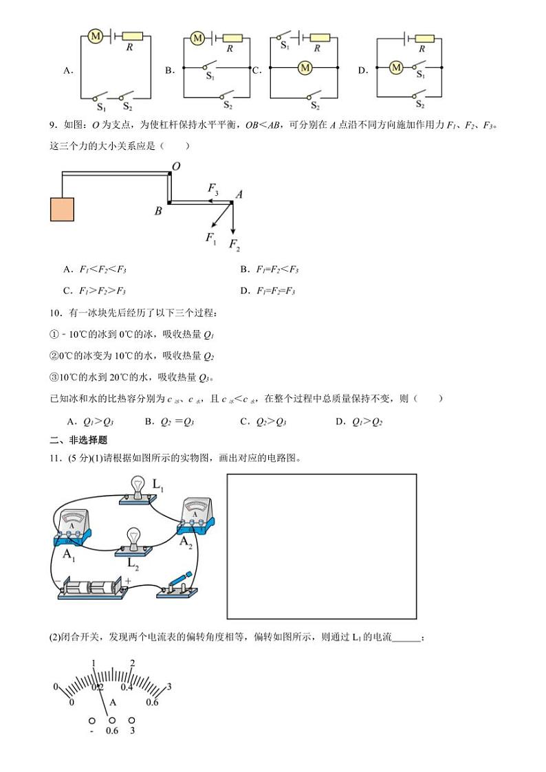 2024～2025学年广东省广州市广州外国语学校九年级(上)期中物理试卷(含答案)第3页