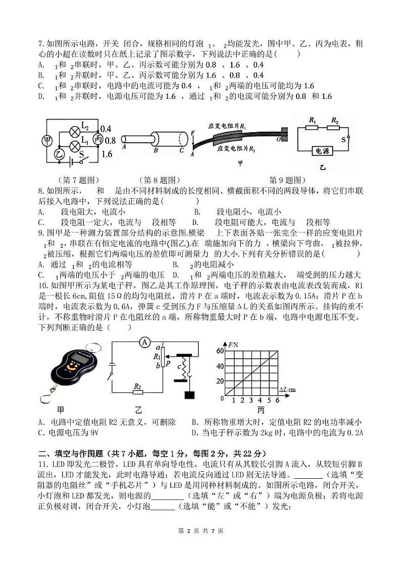 陕西省西安高新一中博雅班2024-2025学年九年级上学期12月物理考试试卷第2页