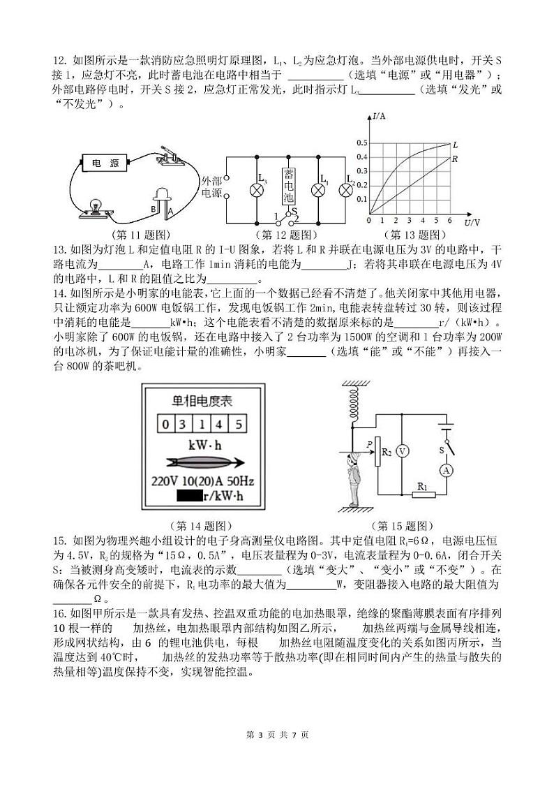 陕西省西安高新一中博雅班2024-2025学年九年级上学期12月物理考试试卷第3页
