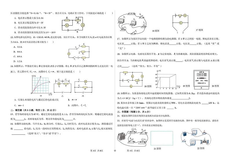 福建省莆田市涵江区博雅实验学校2024-2025学年上学期九年级物理第二次月考第2页