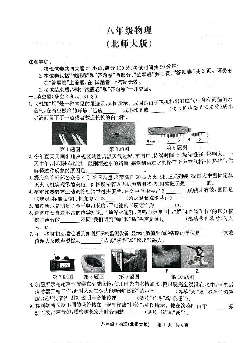 安徽省阜阳市阜南县2024-2025学年八年级物理上学期期中试卷第1页