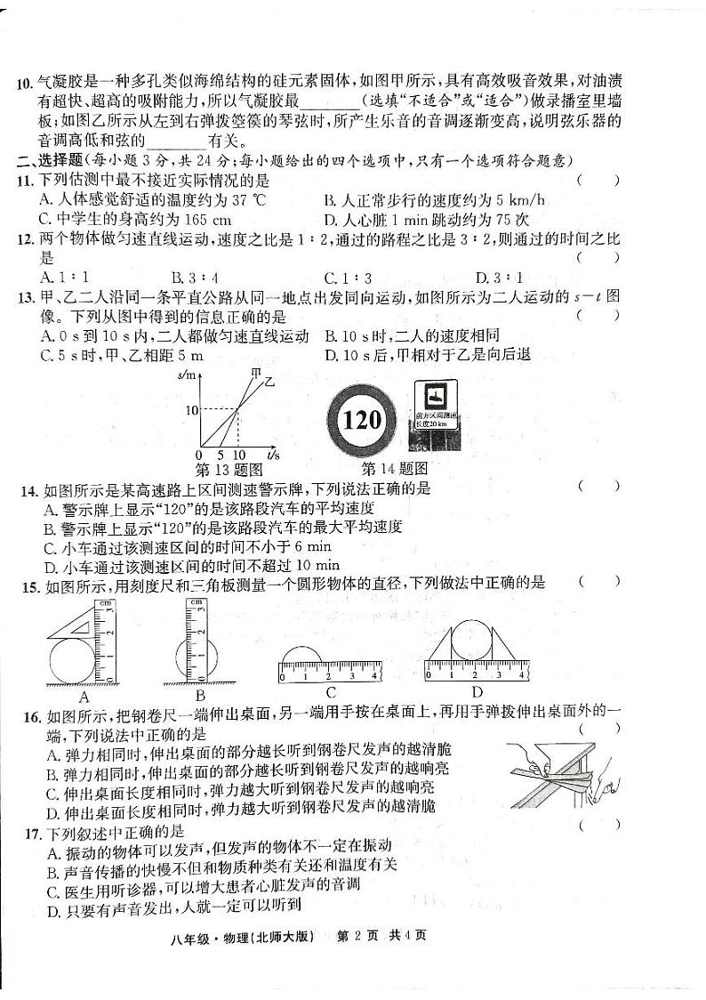 安徽省阜阳市阜南县2024-2025学年八年级物理上学期期中试卷第2页