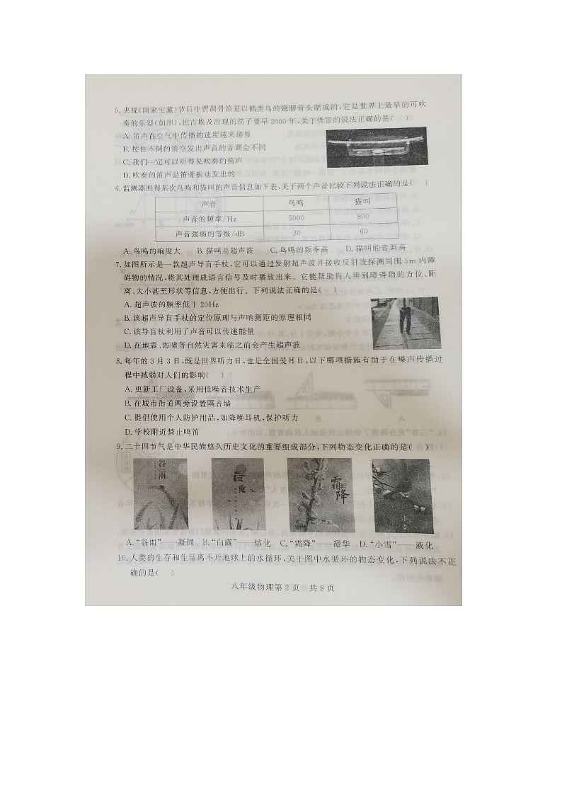 山东省德州市禹城市2024-2025学年8年级上学期期中物理试题第2页