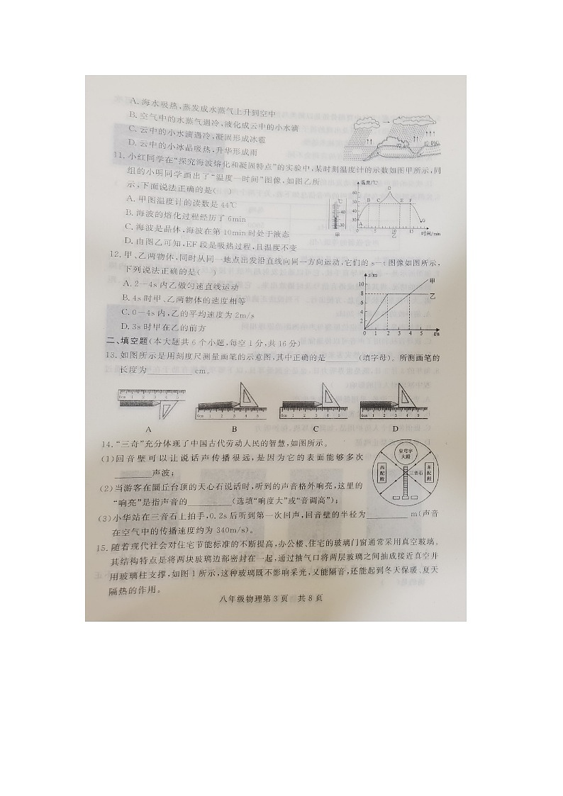 山东省德州市禹城市2024-2025学年8年级上学期期中物理试题第3页
