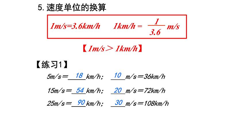 人教版2024八年级物理 (上）1.3 运动的快慢    ppt课件（内嵌视频）第7页