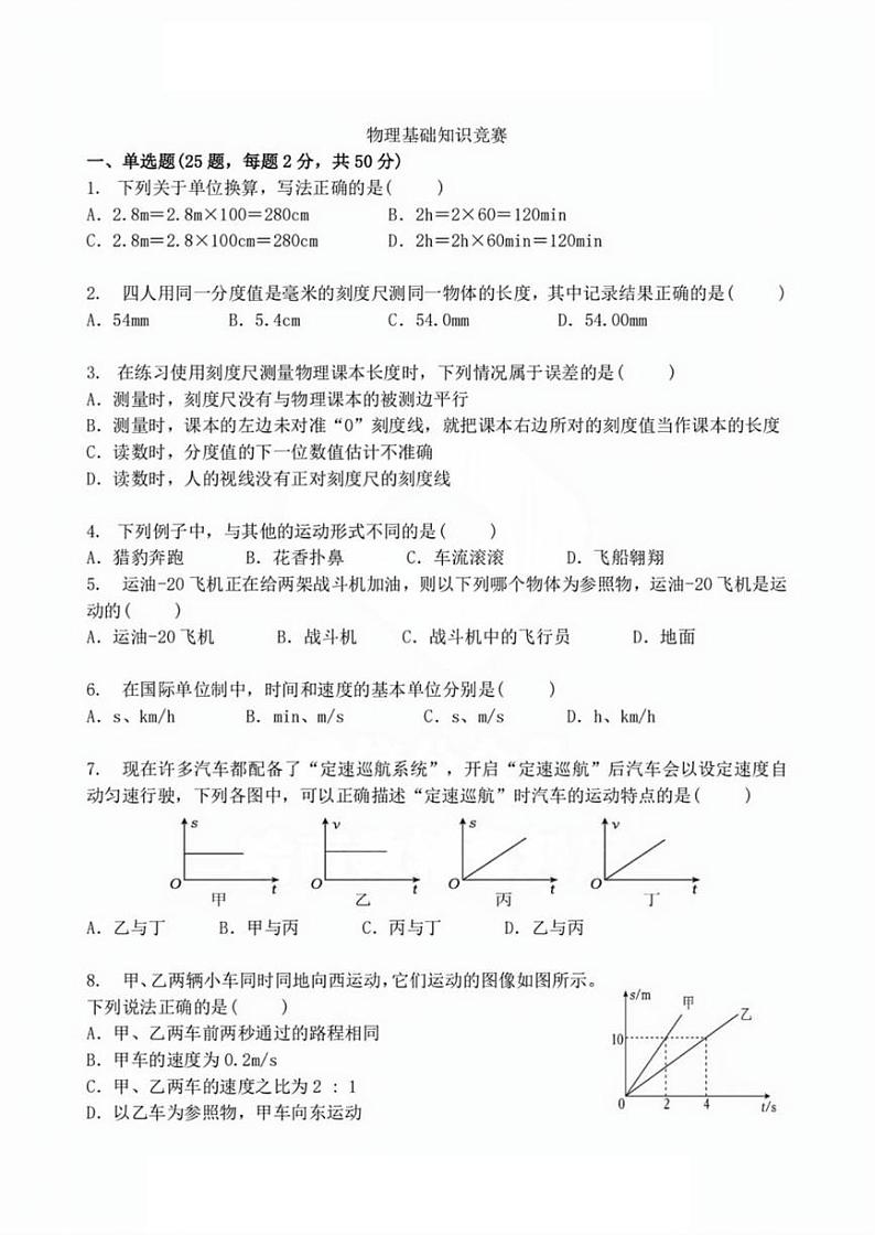 2024-2025学年黑龙江省哈尔滨市四十七中学八年级上学期物理12月月考试题及答案1205第1页