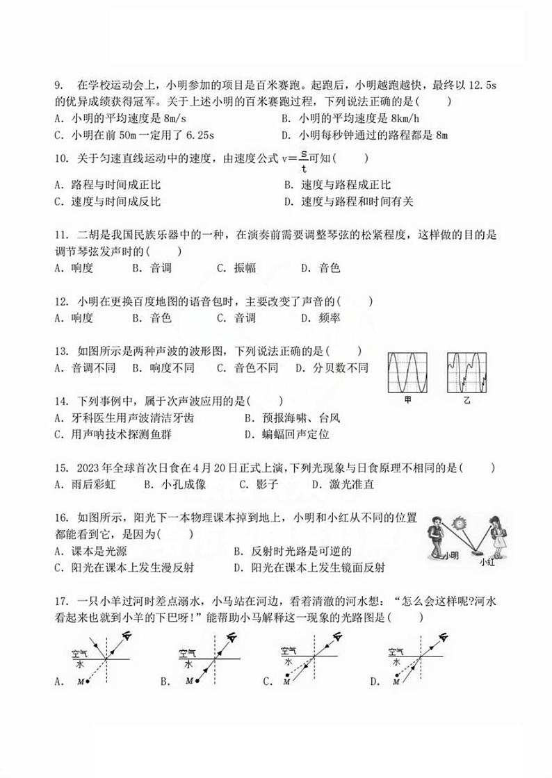 2024-2025学年黑龙江省哈尔滨市四十七中学八年级上学期物理12月月考试题及答案1205第2页