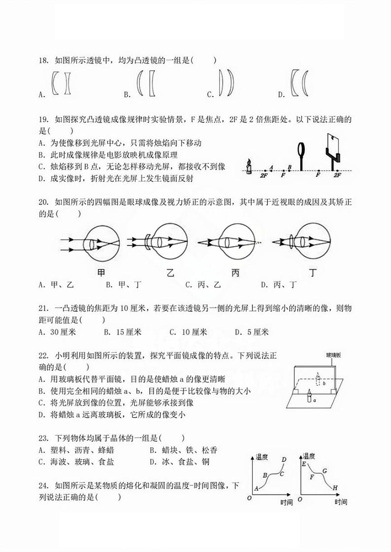 2024-2025学年黑龙江省哈尔滨市四十七中学八年级上学期物理12月月考试题及答案1205第3页