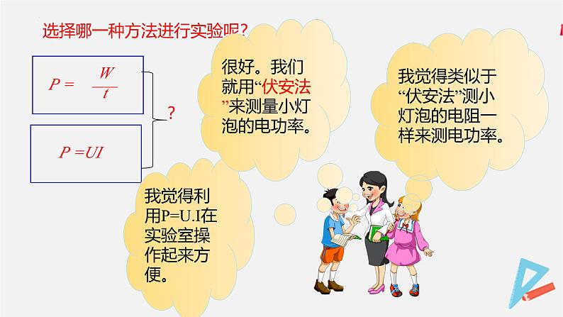 15.2 电功率-2024-2025学年九年级物理下册同步课件（苏科版）第5页