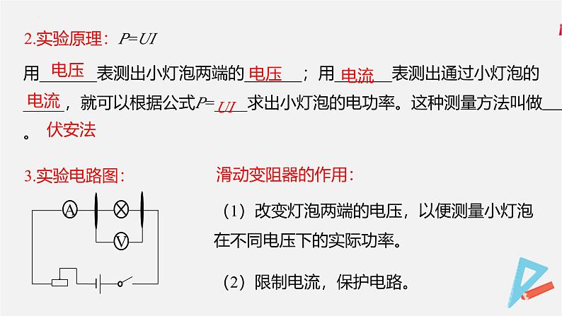 15.2 电功率-2024-2025学年九年级物理下册同步课件（苏科版）第7页