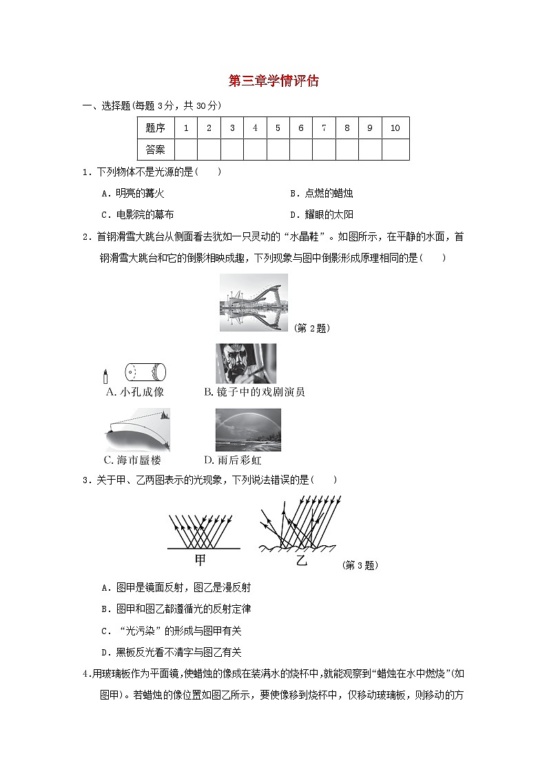 福建省2024八年级物理上册第三章光的世界学情评估（附答案沪科版）第1页