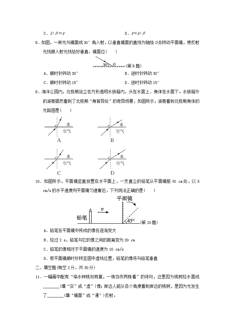 福建省2024八年级物理上册第三章光的世界学情评估（附答案沪科版）第3页
