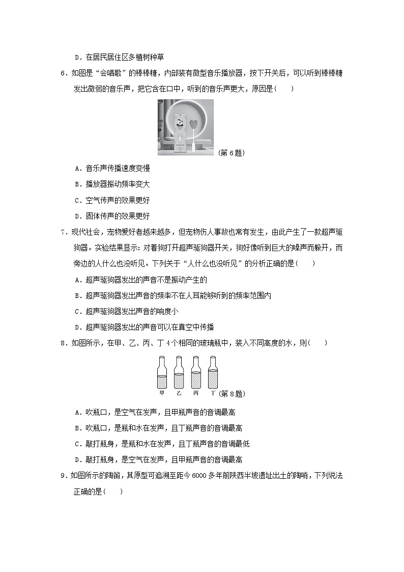 福建省2024八年级物理上册第二章声的世界学情评估（附答案沪科版）第2页