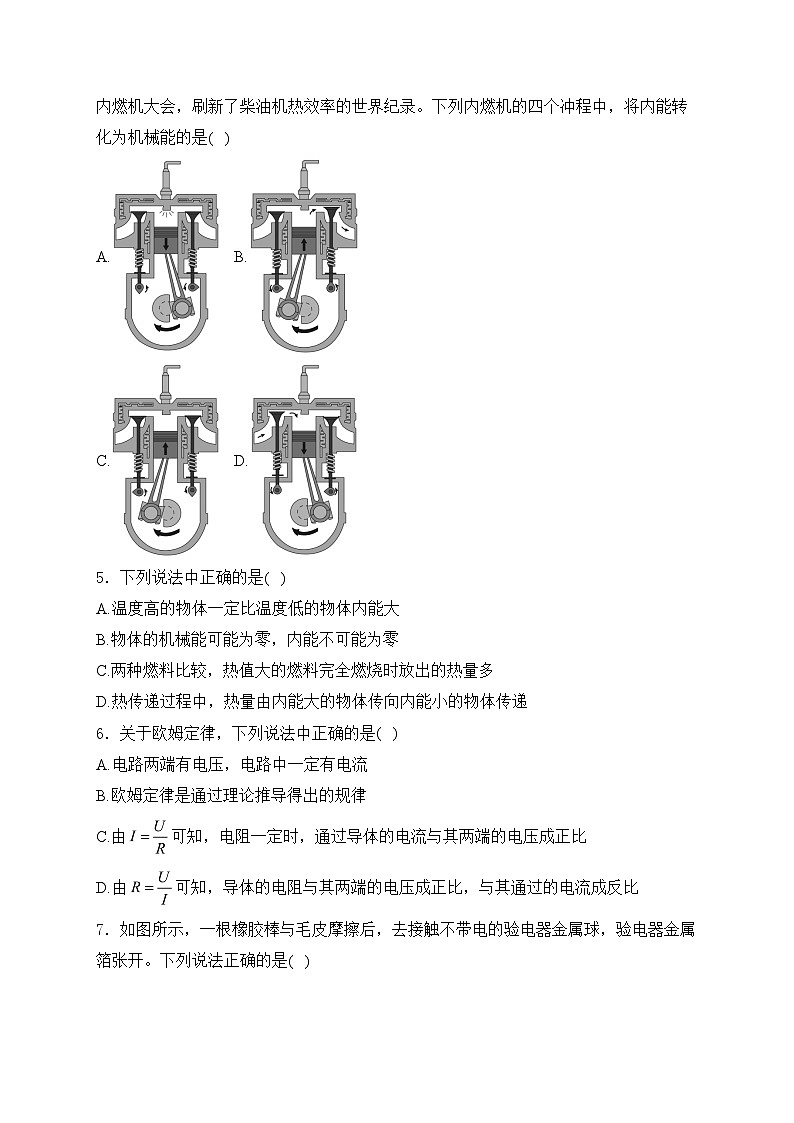 四川外国语大学附属外国语学校2025届九年级上学期10月月考物理试卷(含答案)第2页