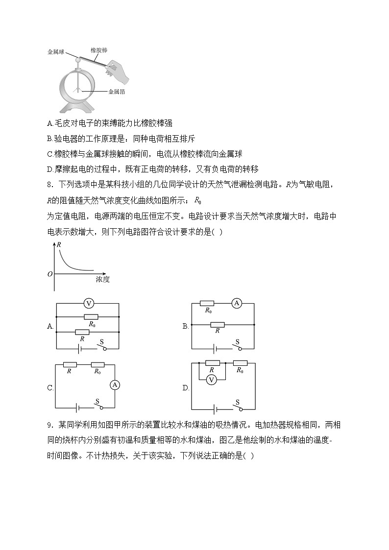 四川外国语大学附属外国语学校2025届九年级上学期10月月考物理试卷(含答案)第3页